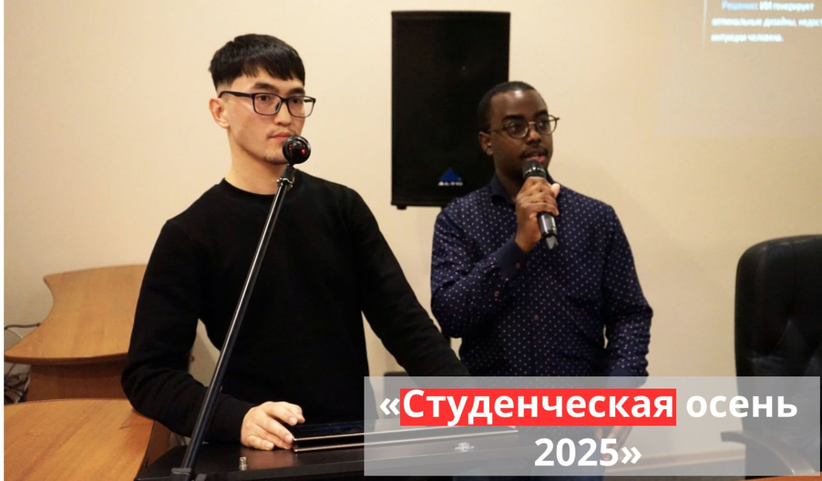 Студенческая научно-практическая конференция «Студенческая осень» 